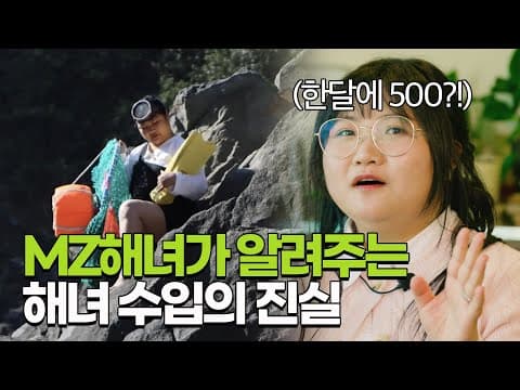 고민 라이더 - 2년차 해녀 뭉멍