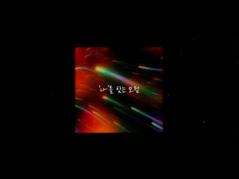 하례 정령마을 팸투어