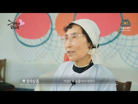 김녕 미니 테왁 체험 홍보영상