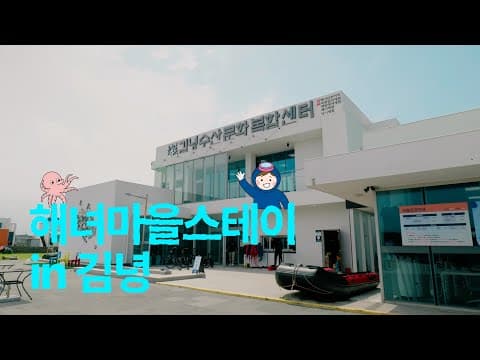 김녕해녀마을스테이 팸투어 스케치